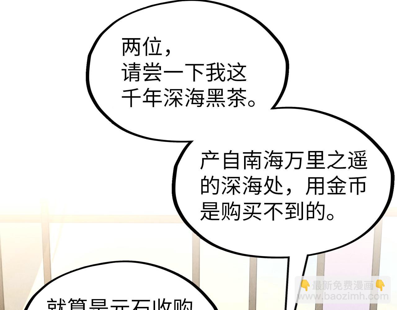 這一世我要當至尊 - 第169話 百萬生意(3/4) - 4