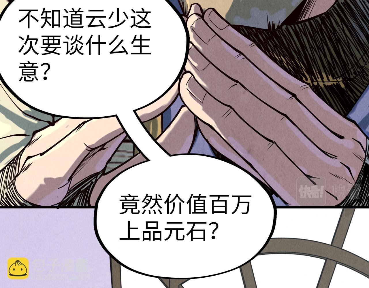 這一世我要當至尊 - 第169話 百萬生意(3/4) - 6