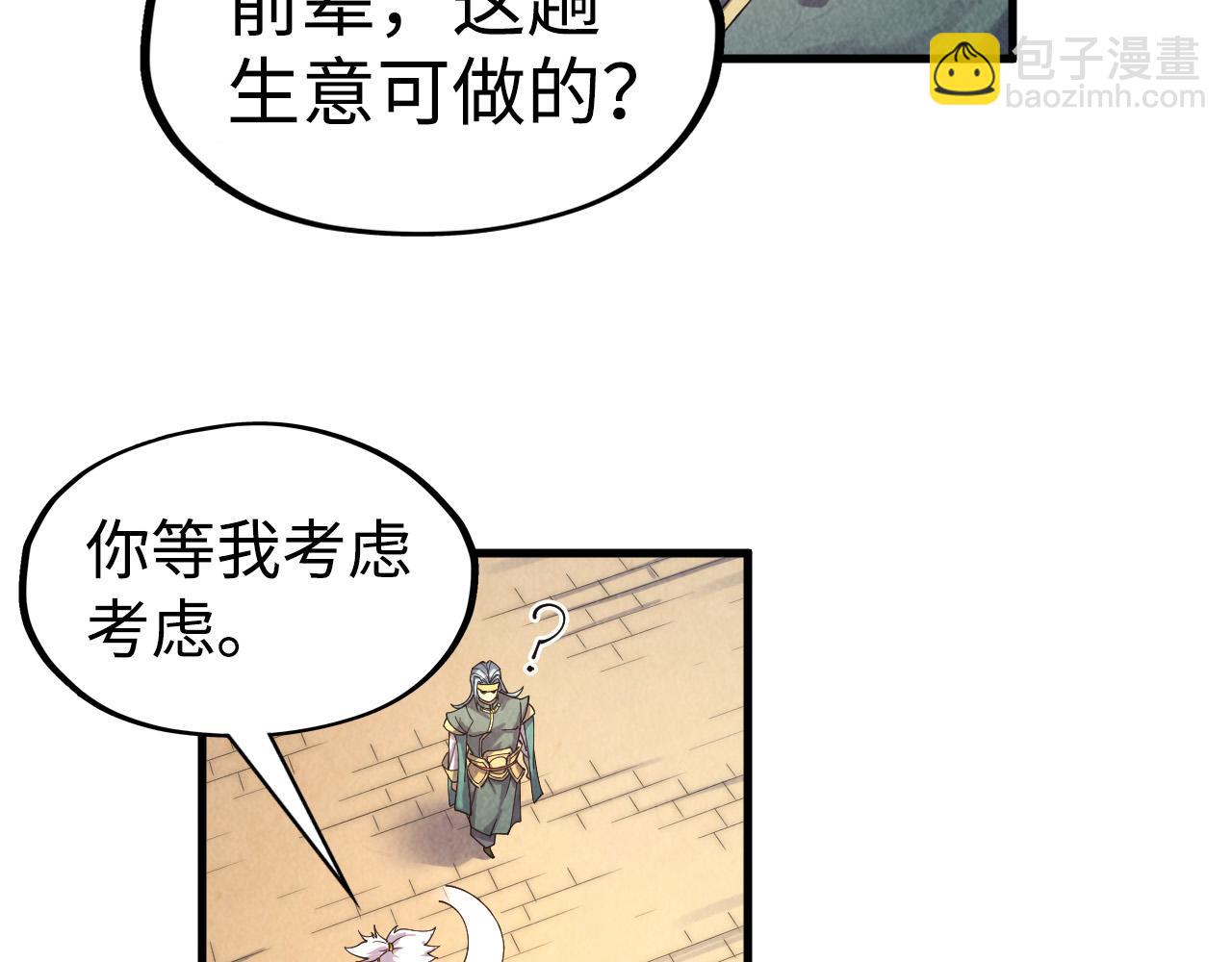 這一世我要當至尊 - 第171話 哥(1/4) - 3