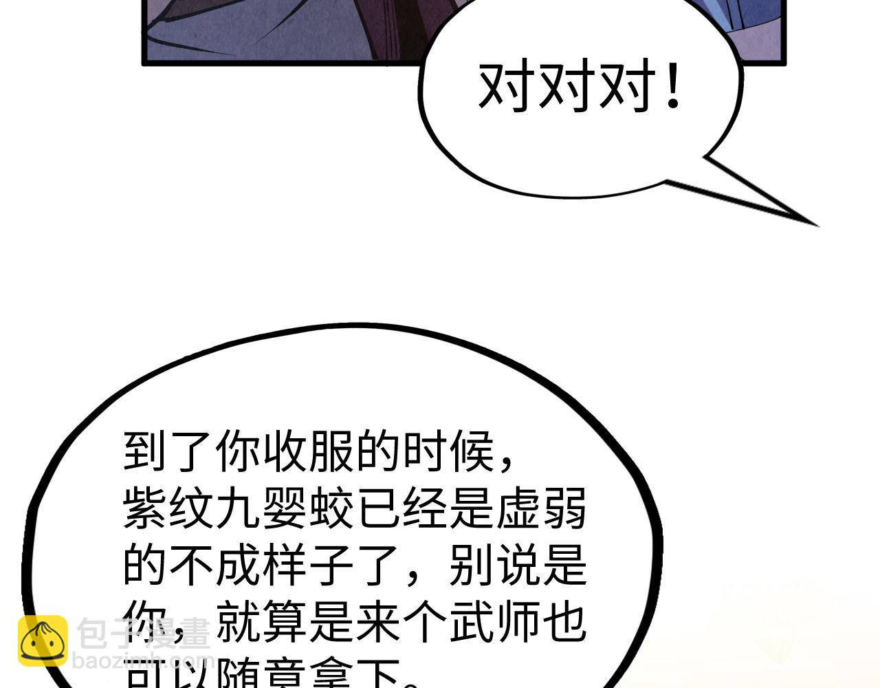 這一世我要當至尊 - 第175話 出讓份額(1/3) - 2