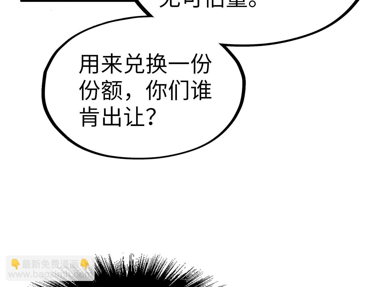 這一世我要當至尊 - 第175話 出讓份額(2/3) - 7