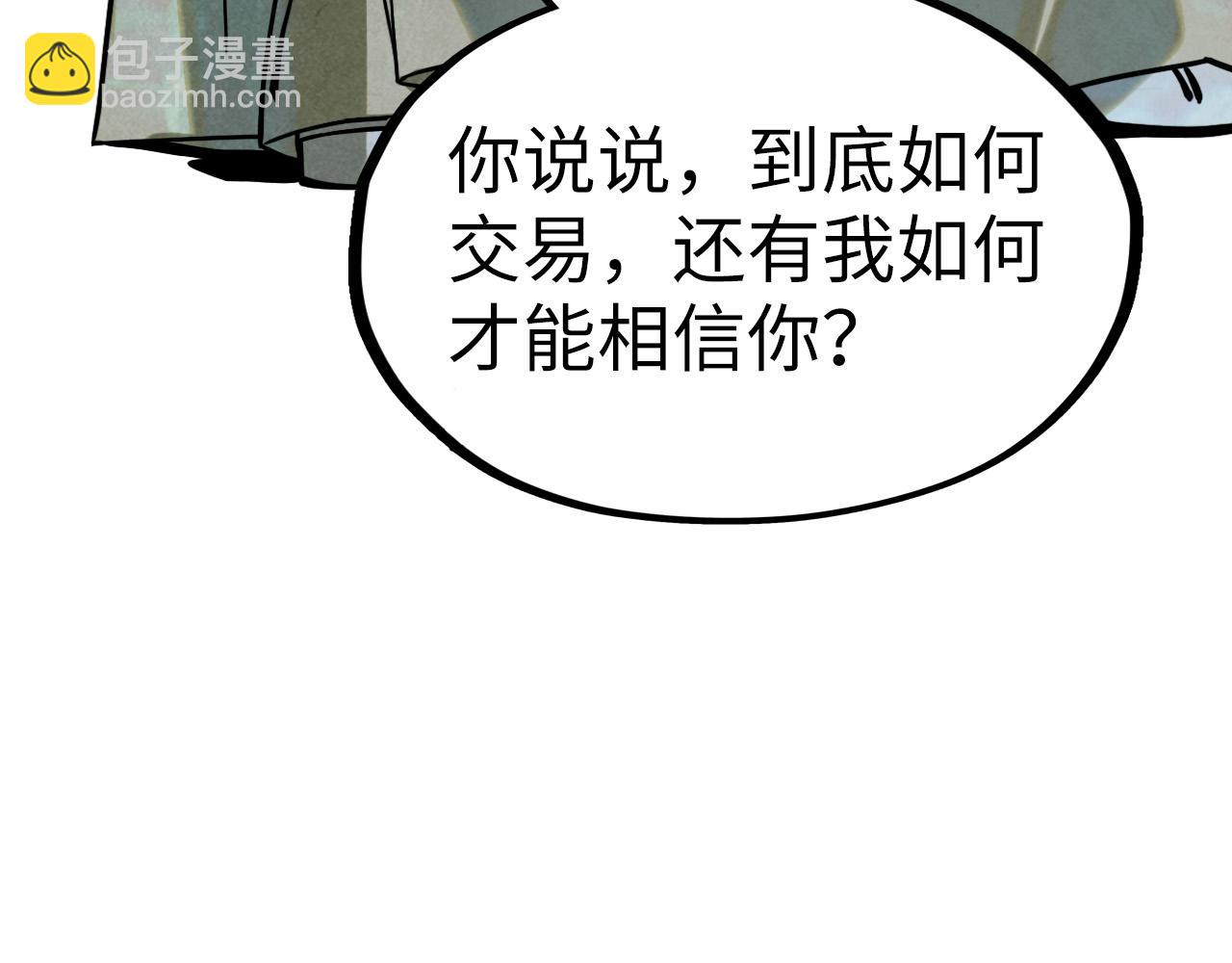 這一世我要當至尊 - 第179話 交易(3/4) - 7