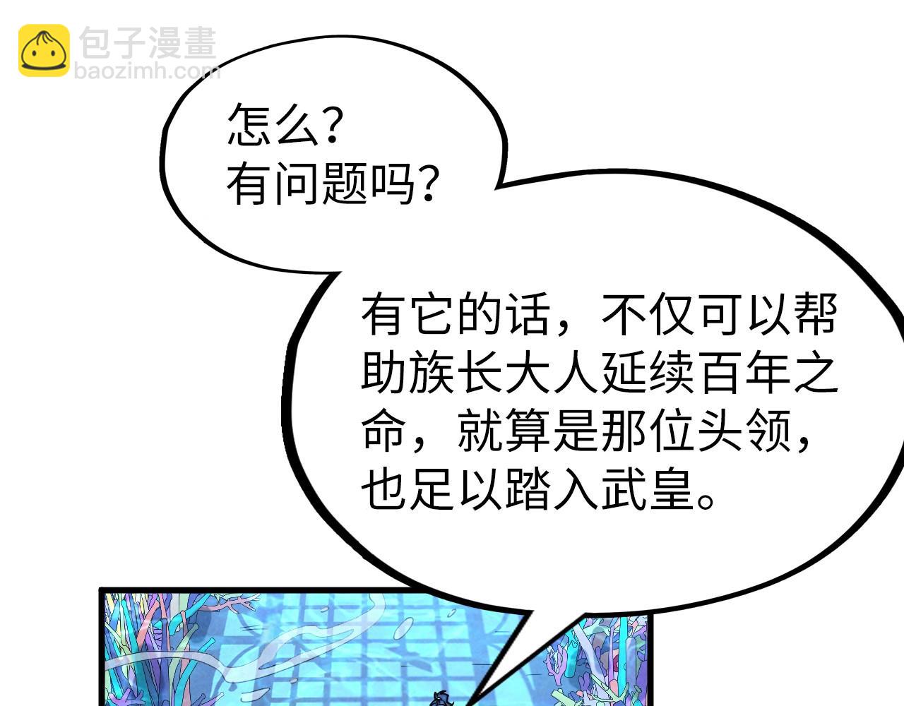 這一世我要當至尊 - 第179話 交易(3/4) - 6