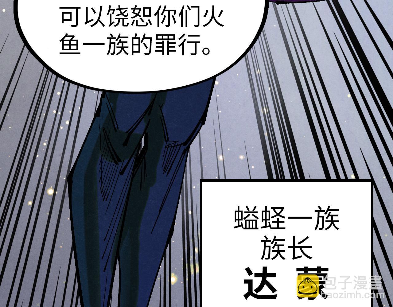 這一世我要當至尊 - 第185話 達蒙(2/4) - 5