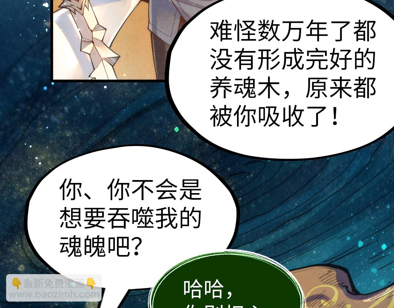 這一世我要當至尊 - 第187話 昆吾樹靈(1/4) - 4