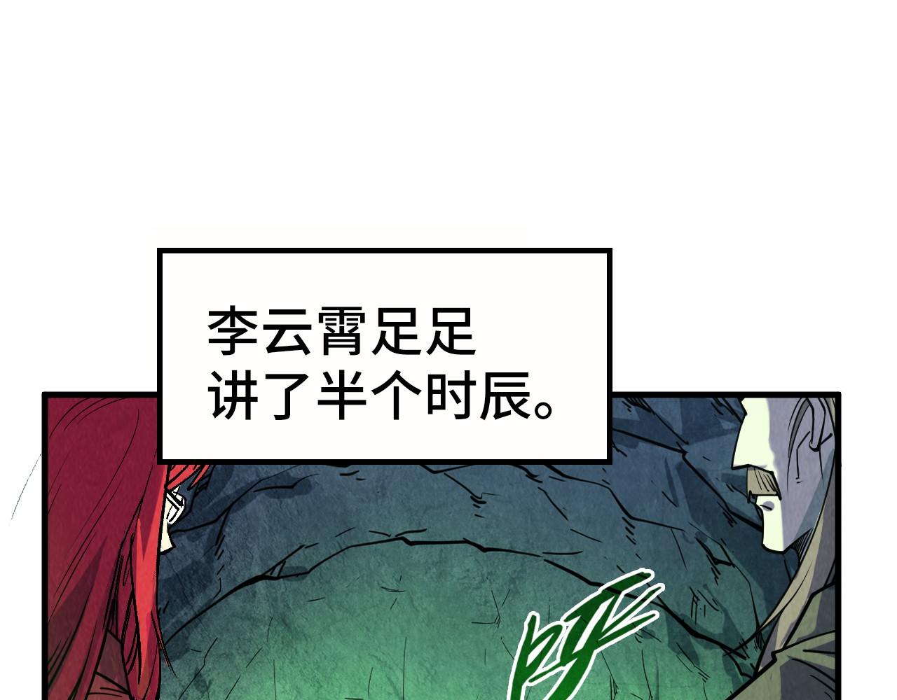 這一世我要當至尊 - 第201話 洛雲裳的心思(2/3) - 1