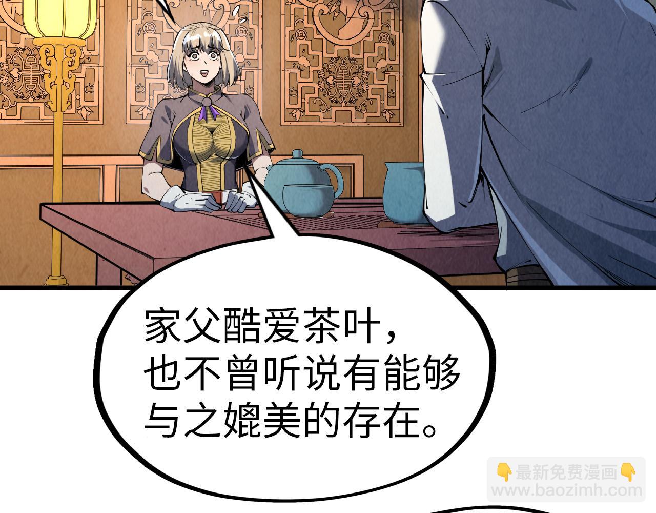 這一世我要當至尊 - 第203話 論茶(1/3) - 5