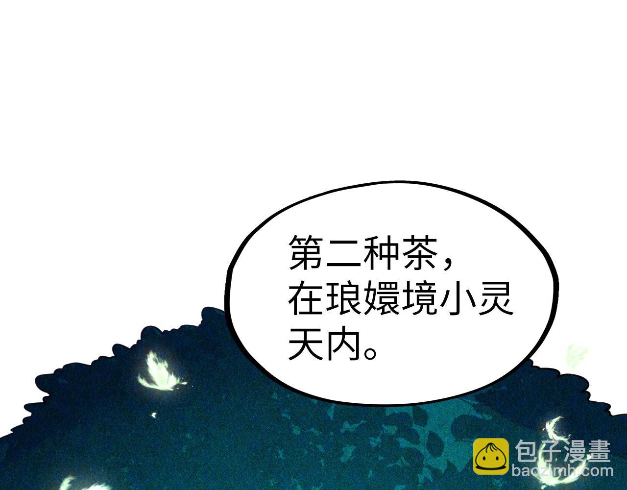 這一世我要當至尊 - 第203話 論茶(1/3) - 5