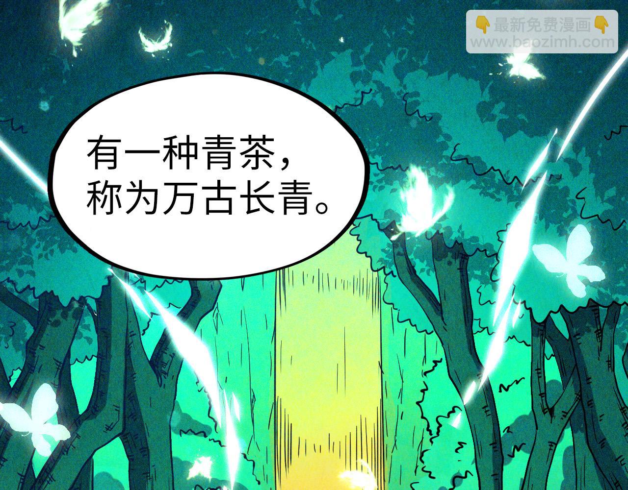 這一世我要當至尊 - 第203話 論茶(1/3) - 6