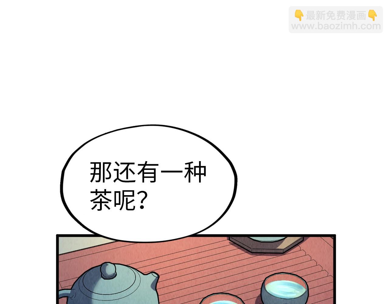 這一世我要當至尊 - 第203話 論茶(1/3) - 1