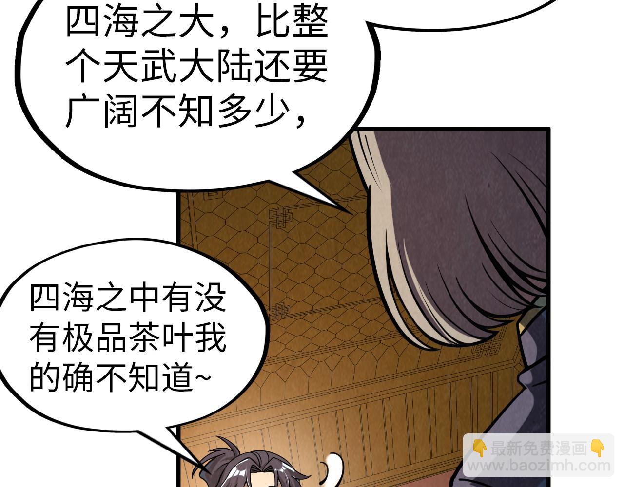 這一世我要當至尊 - 第203話 論茶(2/3) - 1