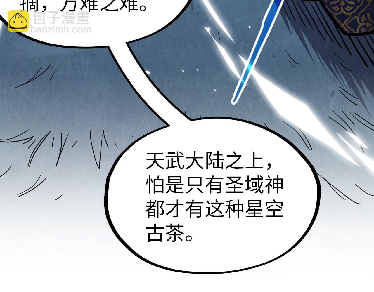 這一世我要當至尊 - 第203話 論茶(2/3) - 7