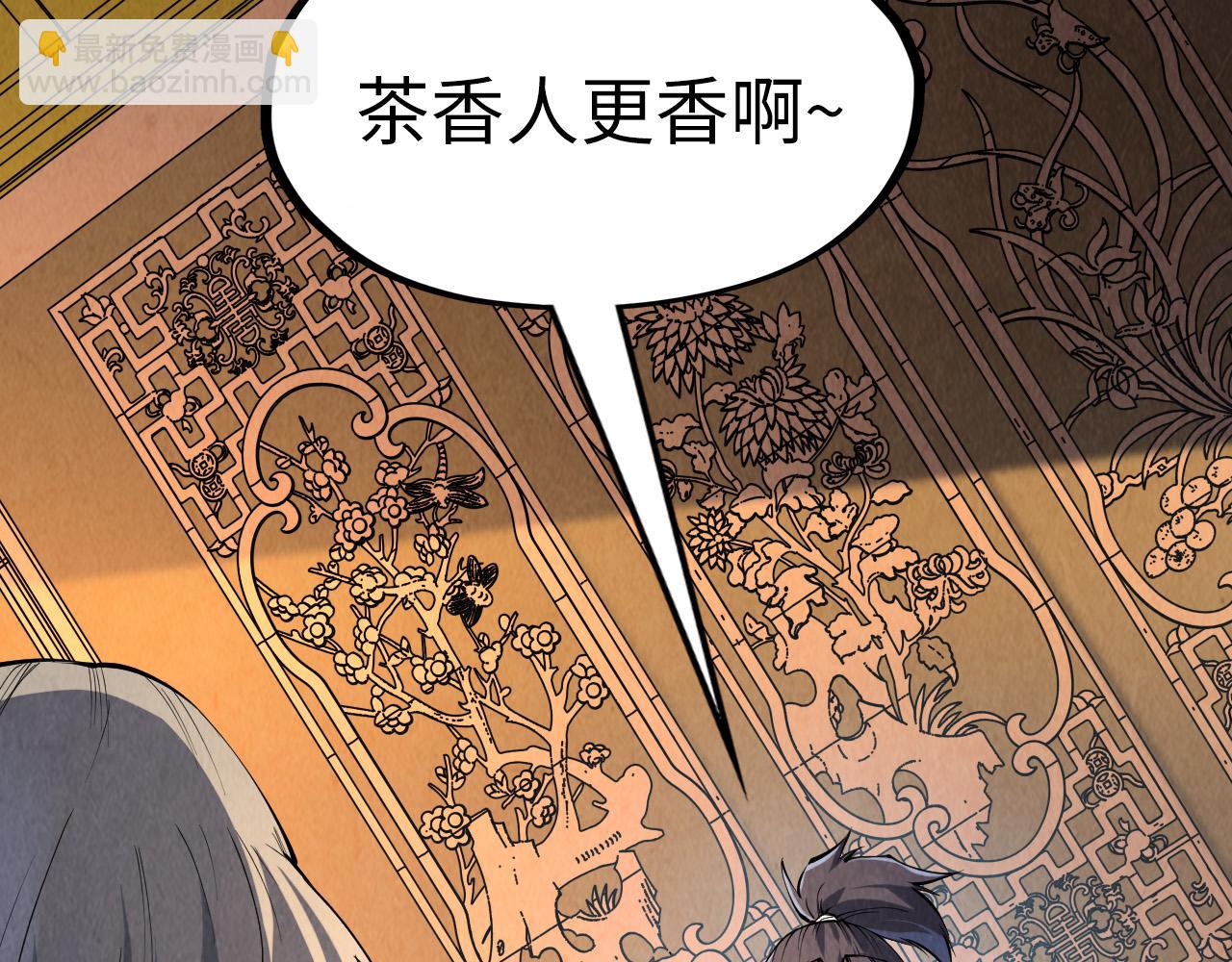 這一世我要當至尊 - 第203話 論茶(1/3) - 6