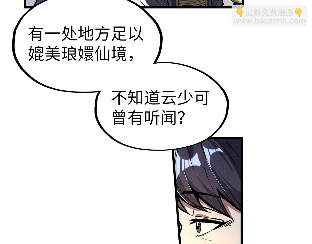 這一世我要當至尊 - 第203話 論茶(2/3) - 2