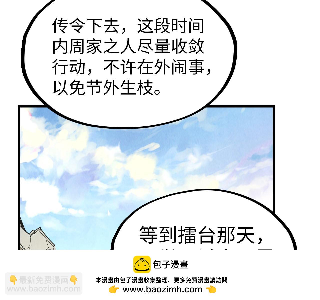 這一世我要當至尊 - 第219話 各方下注(2/3) - 6