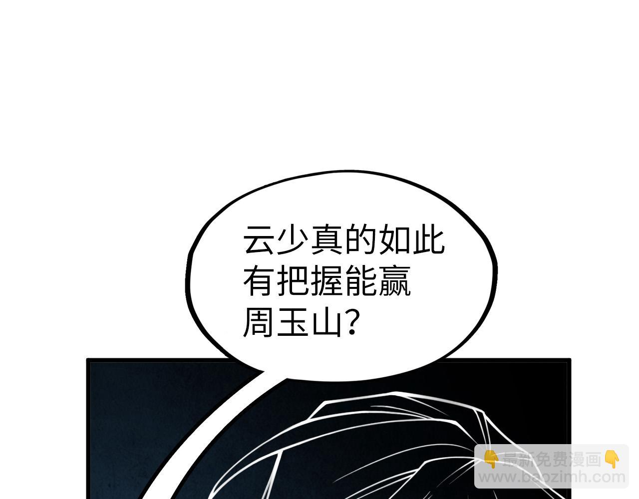 這一世我要當至尊 - 第219話 各方下注(1/3) - 1