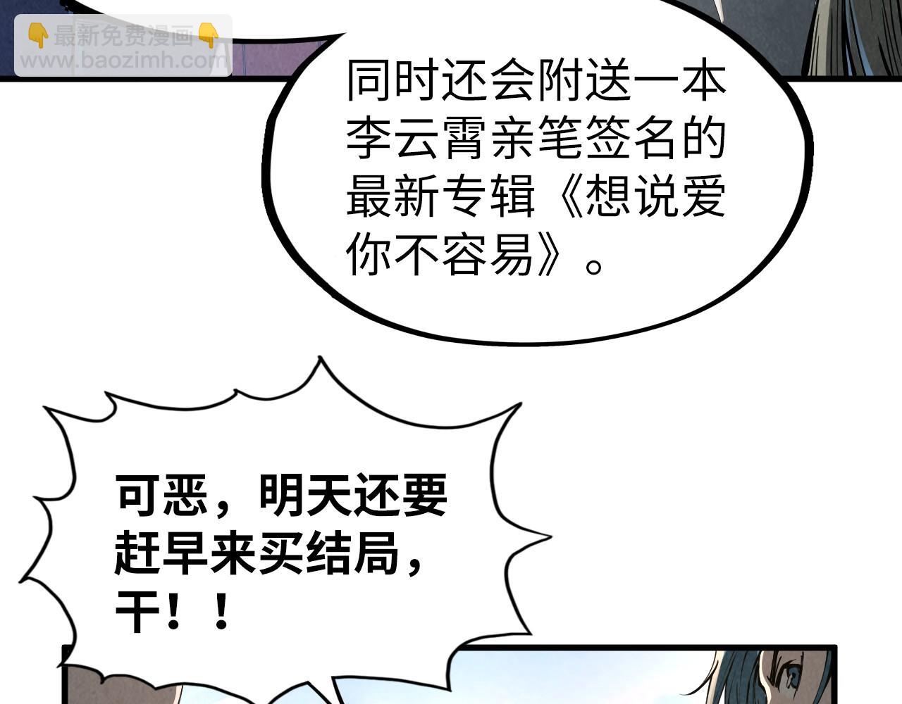 這一世我要當至尊 - 第219話 各方下注(2/3) - 6