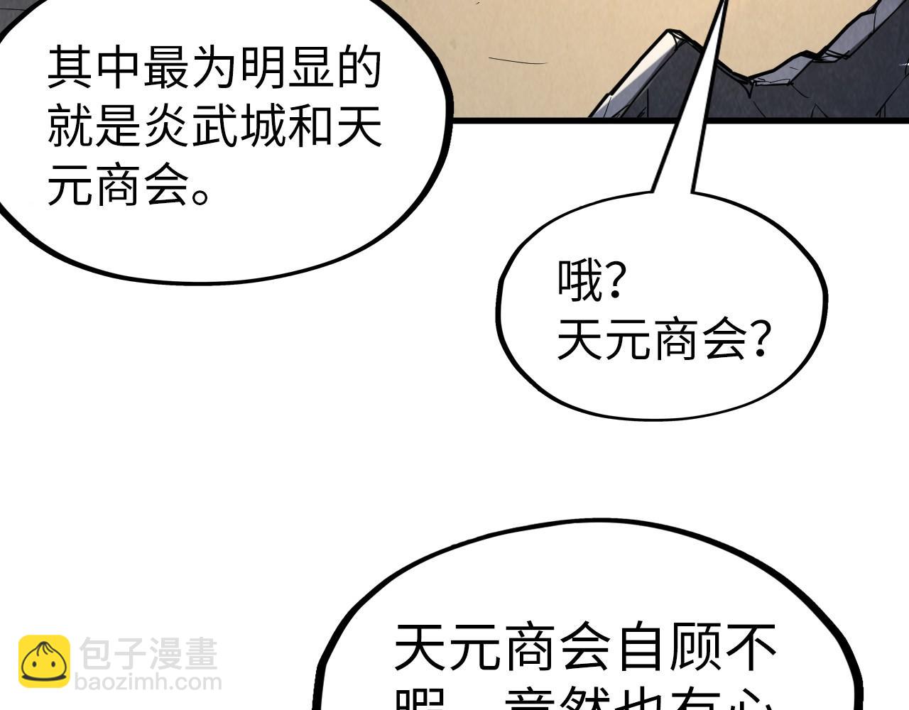 這一世我要當至尊 - 第219話 各方下注(2/3) - 8