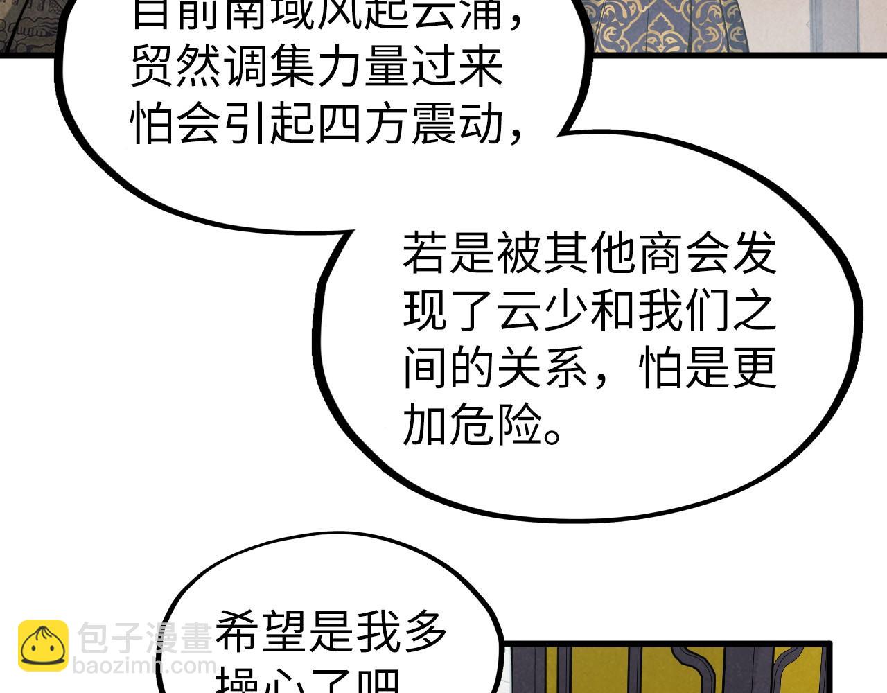 這一世我要當至尊 - 第227話 半路打劫(1/3) - 1