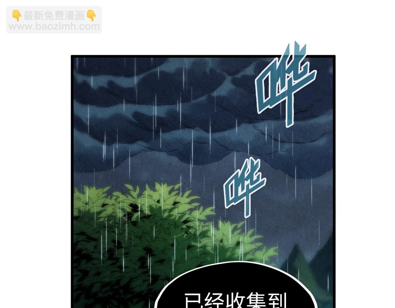 这一世我要当至尊 - 第237话 雨之结界(1/3) - 4