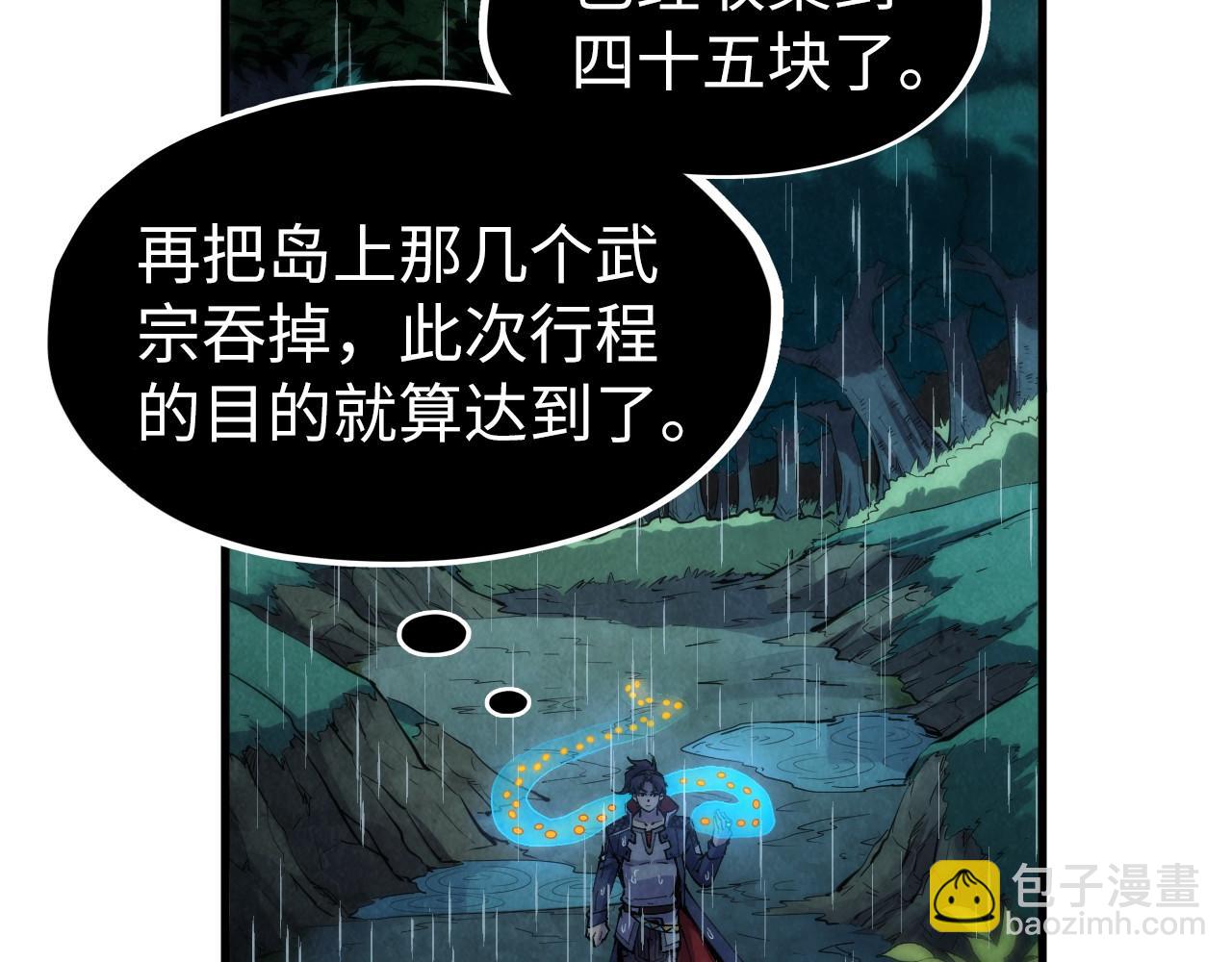 这一世我要当至尊 - 第237话 雨之结界(1/3) - 5