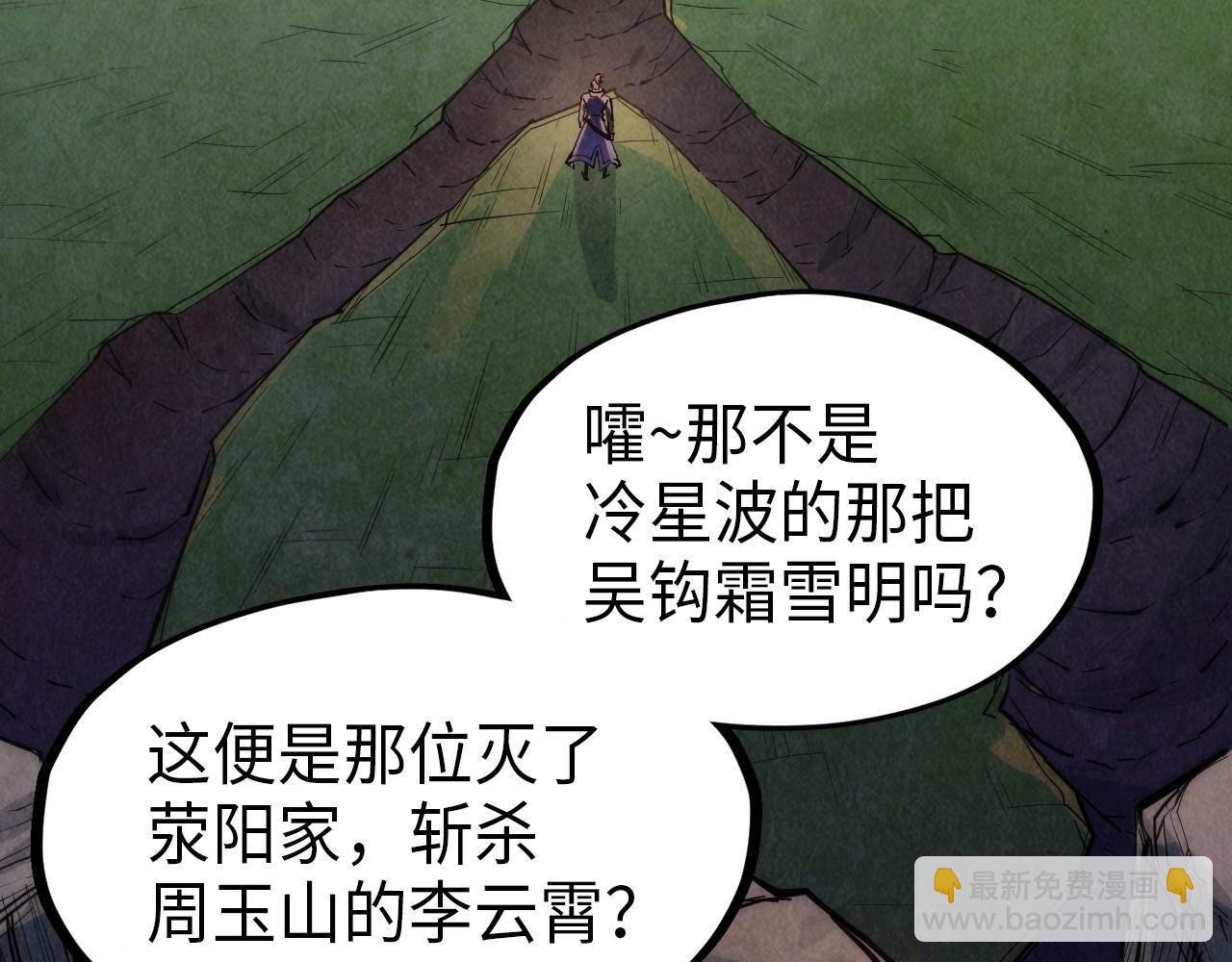 這一世我要當至尊 - 第239話 羅青雲(1/3) - 3