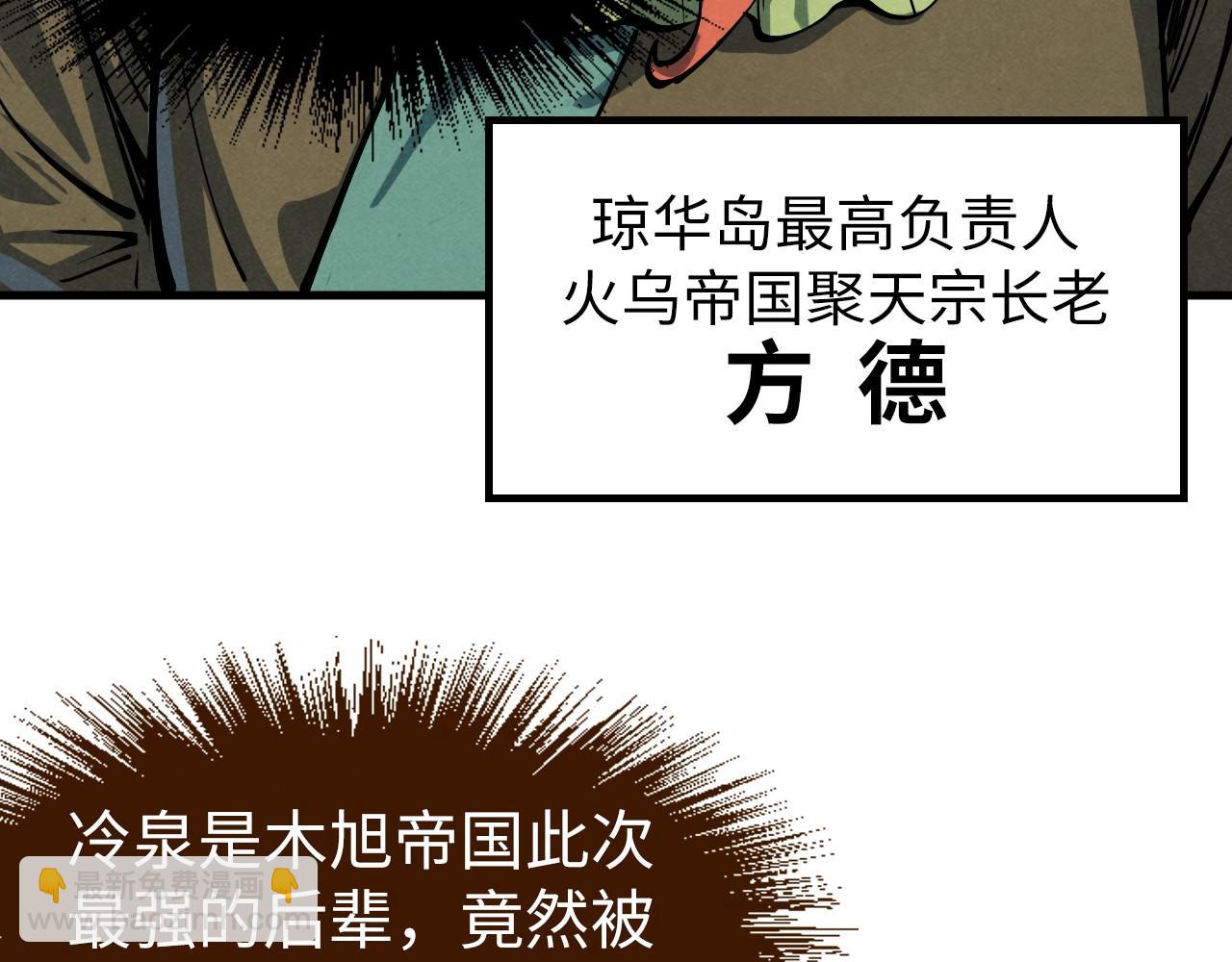 這一世我要當至尊 - 第239話 羅青雲(1/3) - 3