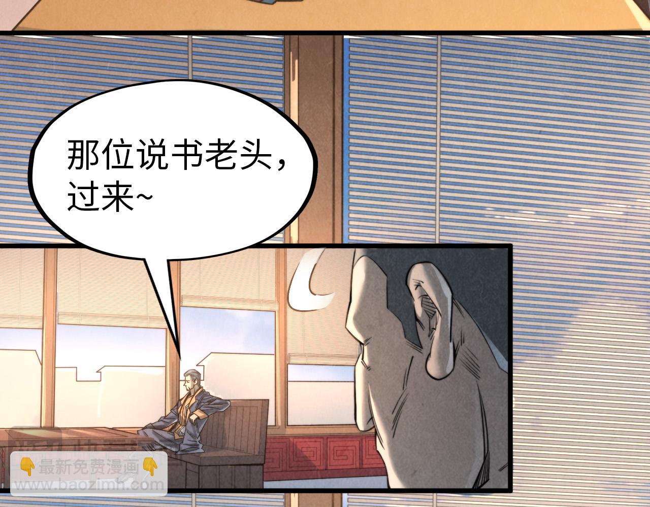 這一世我要當至尊 - 第245話 茶館風波(1/3) - 1