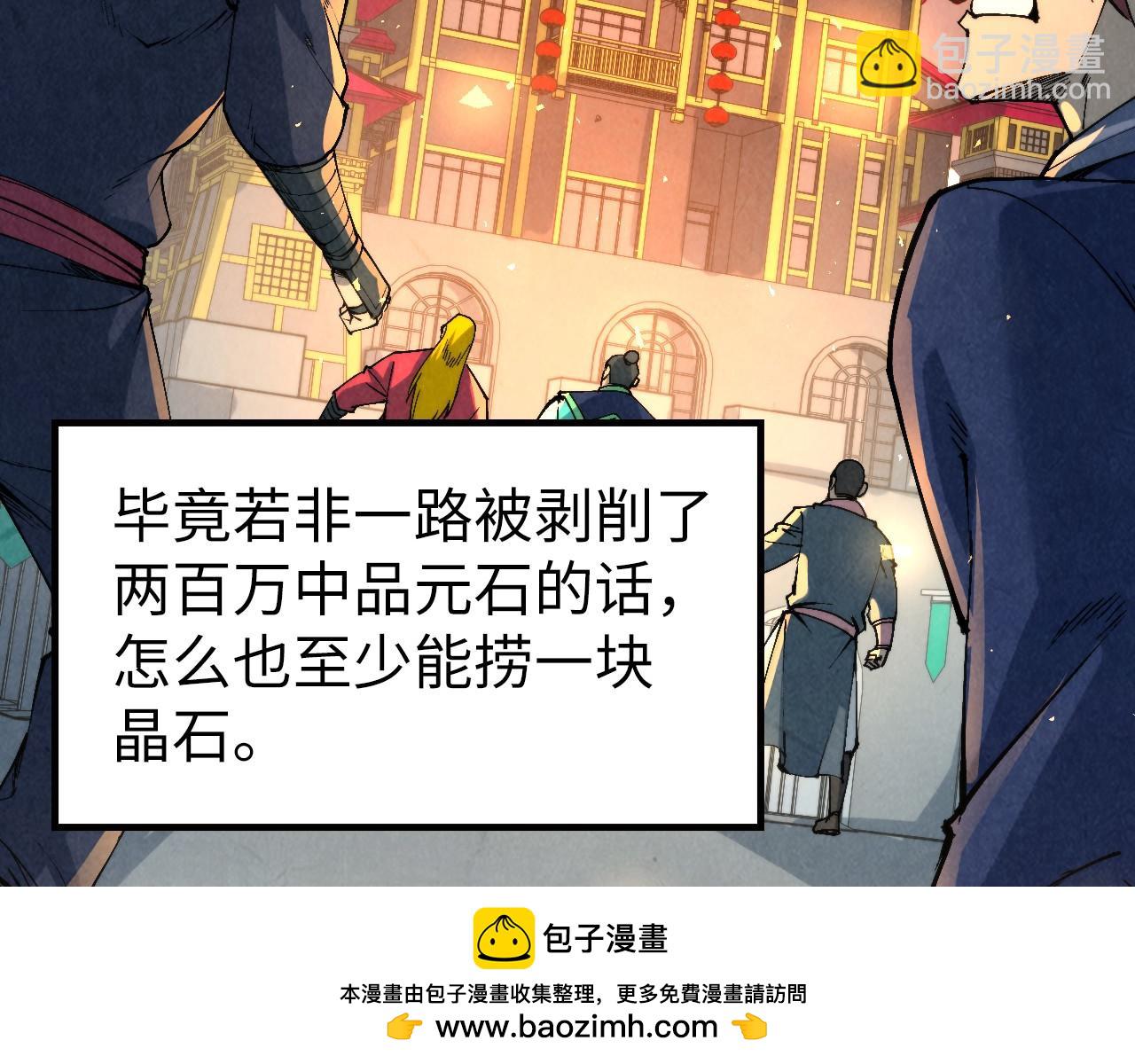 這一世我要當至尊 - 第249話 組合玄器(1/3) - 2