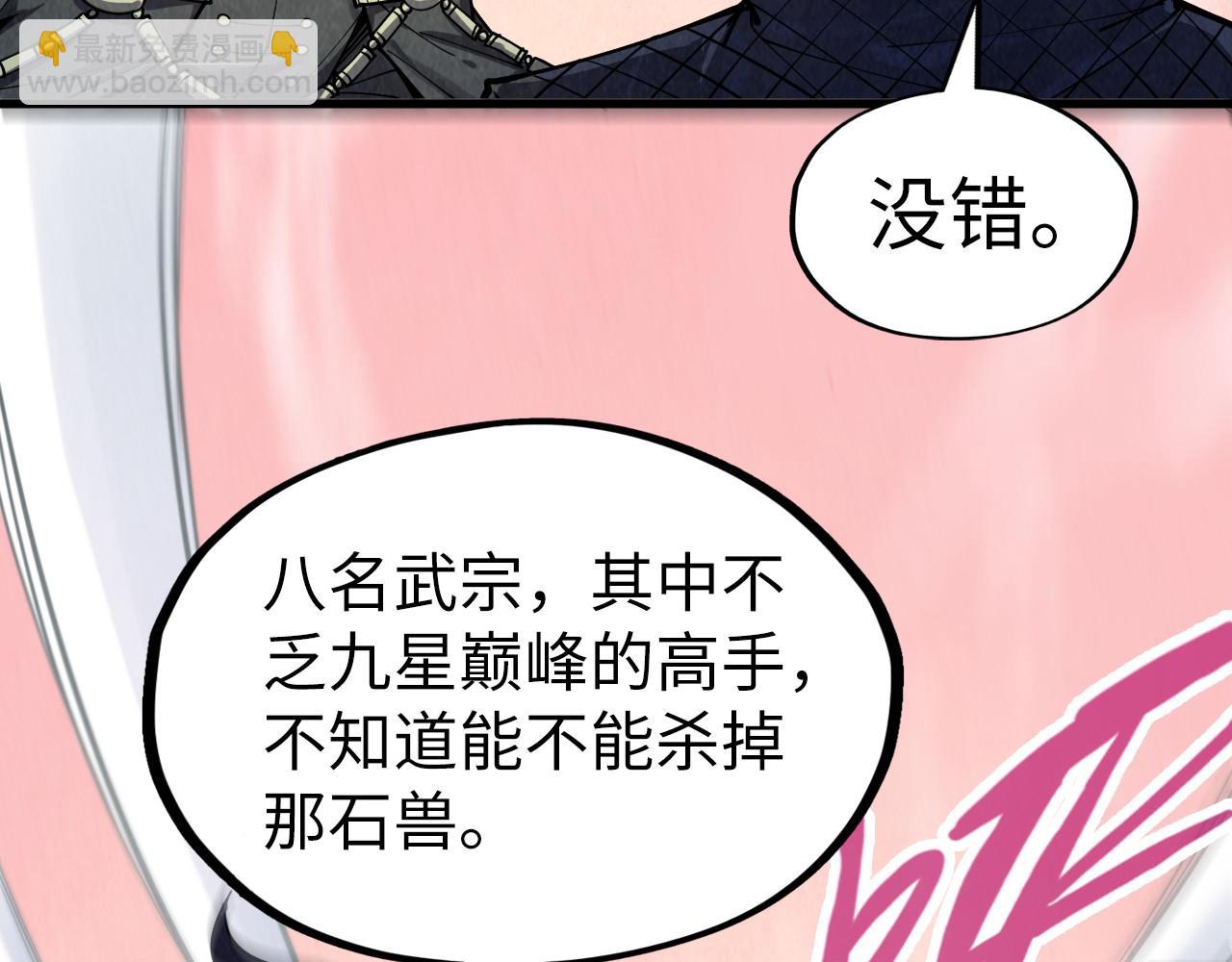 這一世我要當至尊 - 第257話 被迫聯手(1/3) - 1