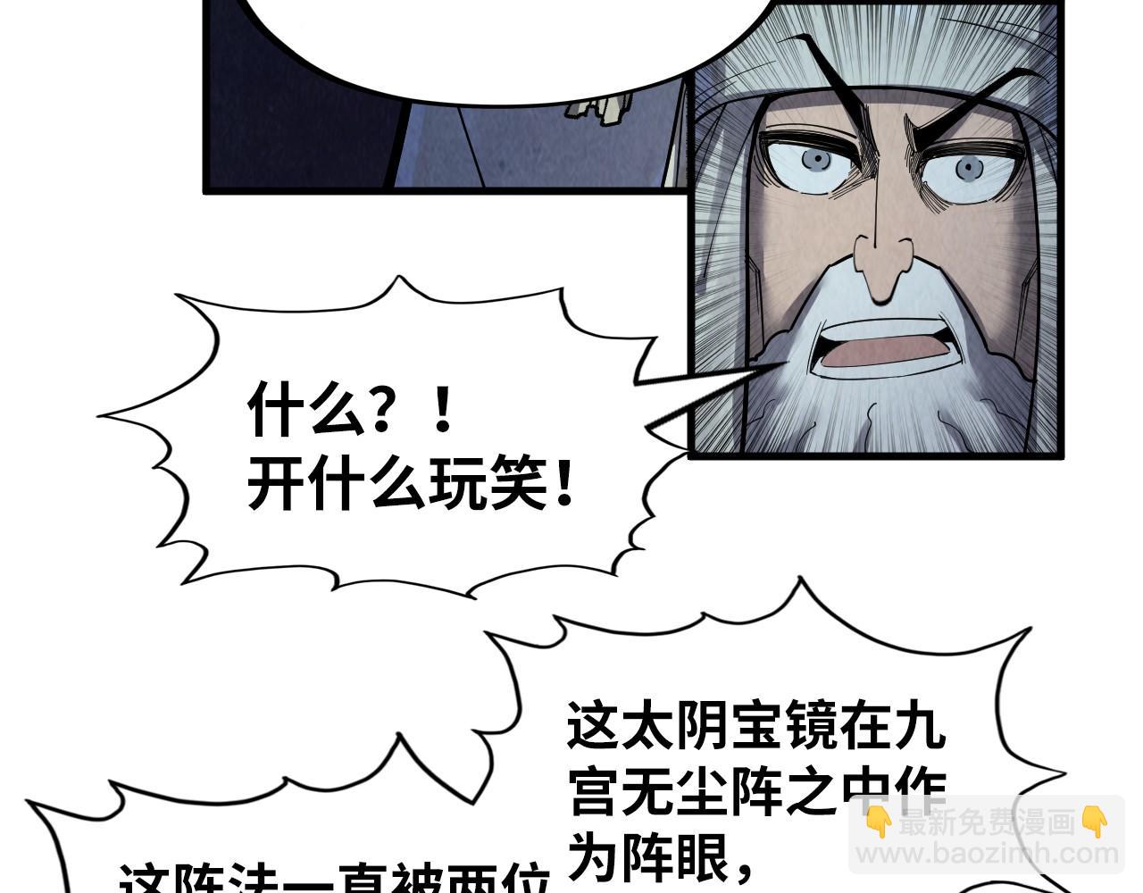 這一世我要當至尊 - 第251話 誰讓你先進去了？(2/4) - 5