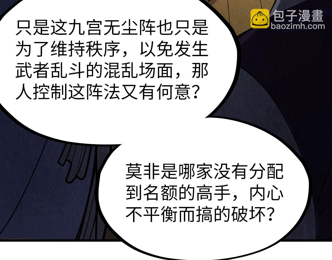 這一世我要當至尊 - 第251話 誰讓你先進去了？(2/4) - 1