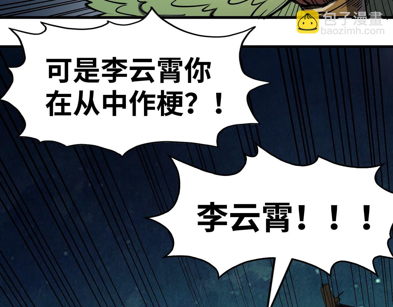 這一世我要當至尊 - 第251話 誰讓你先進去了？(2/4) - 1