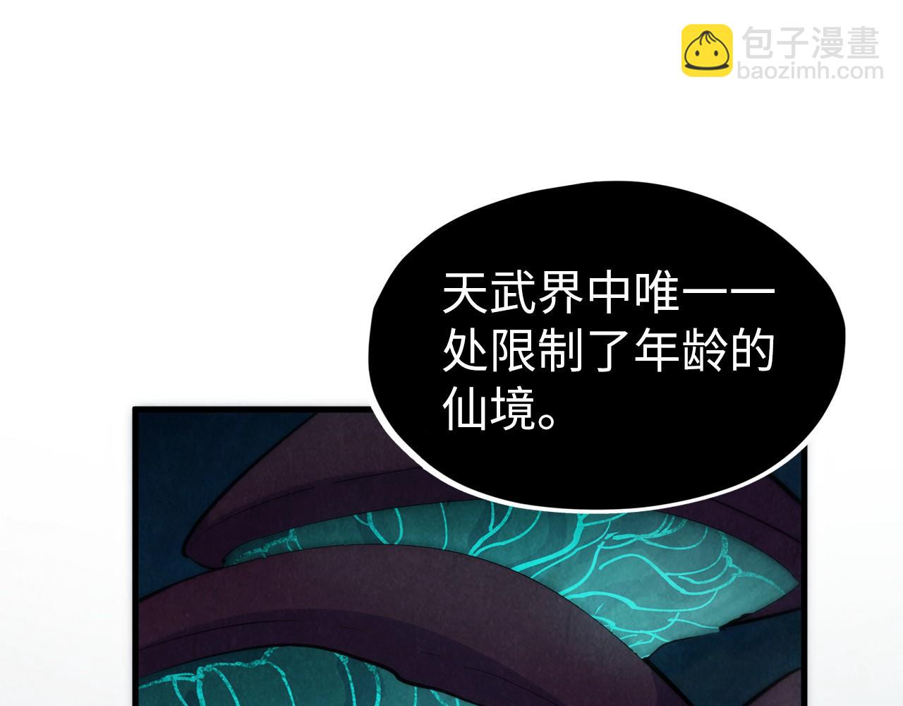 這一世我要當至尊 - 第253話 小昊天鏡(1/4) - 4