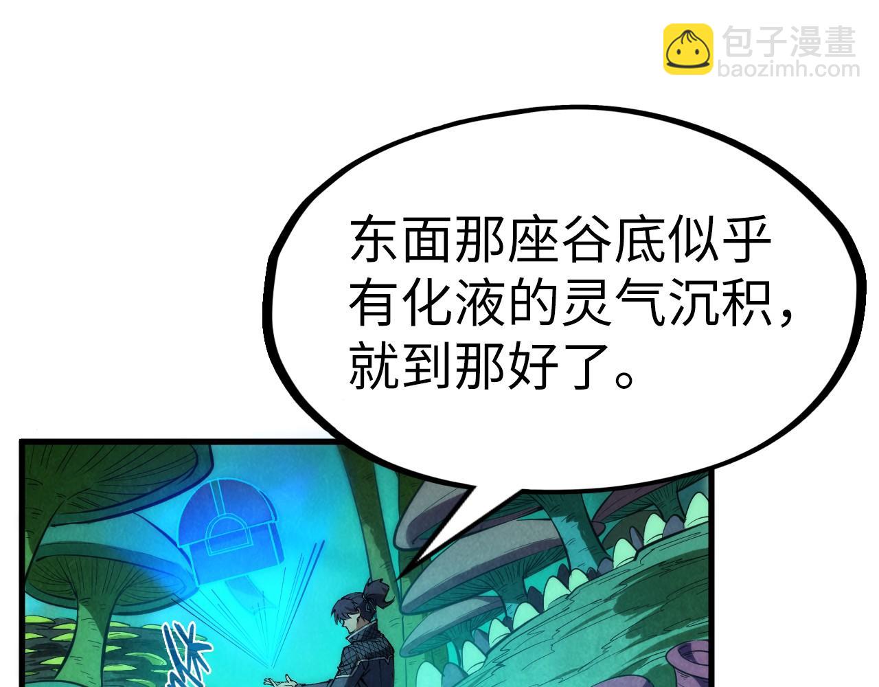 這一世我要當至尊 - 第253話 小昊天鏡(2/4) - 2