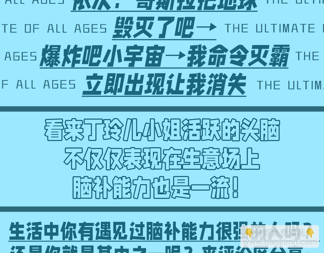 這一世我要當至尊 - 第16期 整活企劃：看圖說話詳解少女心 - 2