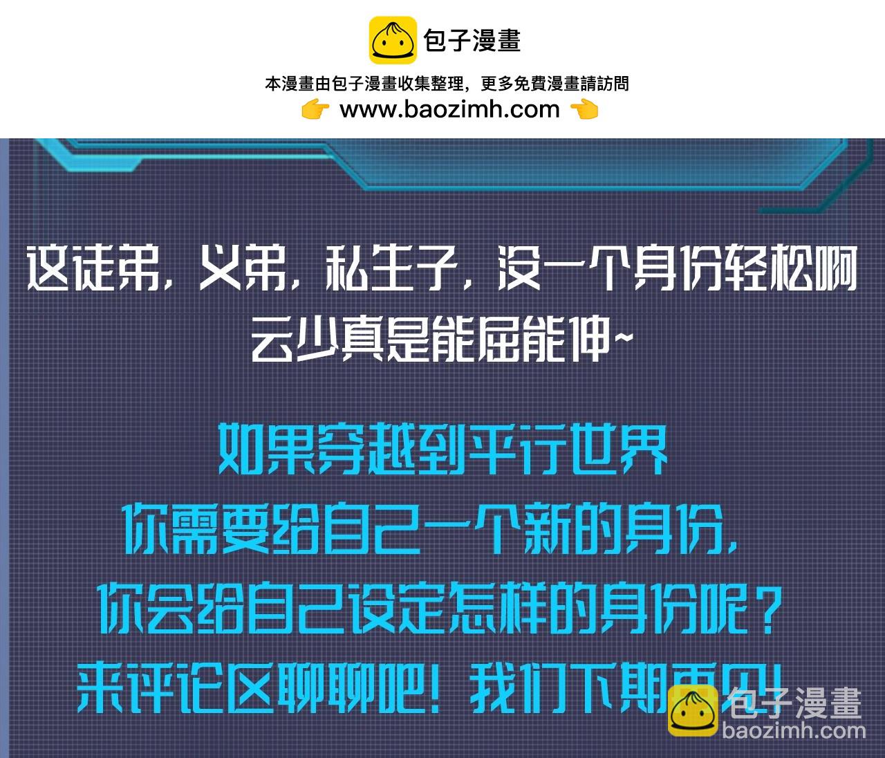 這一世我要當至尊 - 第26期 整活企劃：那些年，雲少的身份 - 1