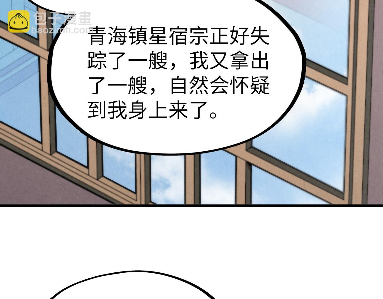 這一世我要當至尊 - 第280話 壞消息(1/3) - 4