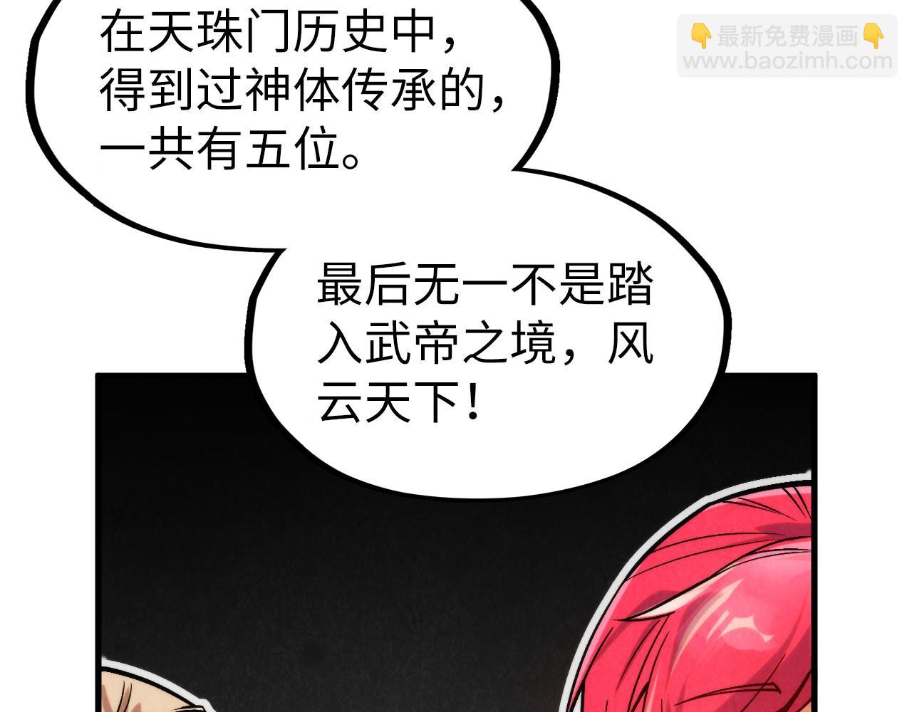 這一世我要當至尊 - 第290話 明月神體(1/3) - 7