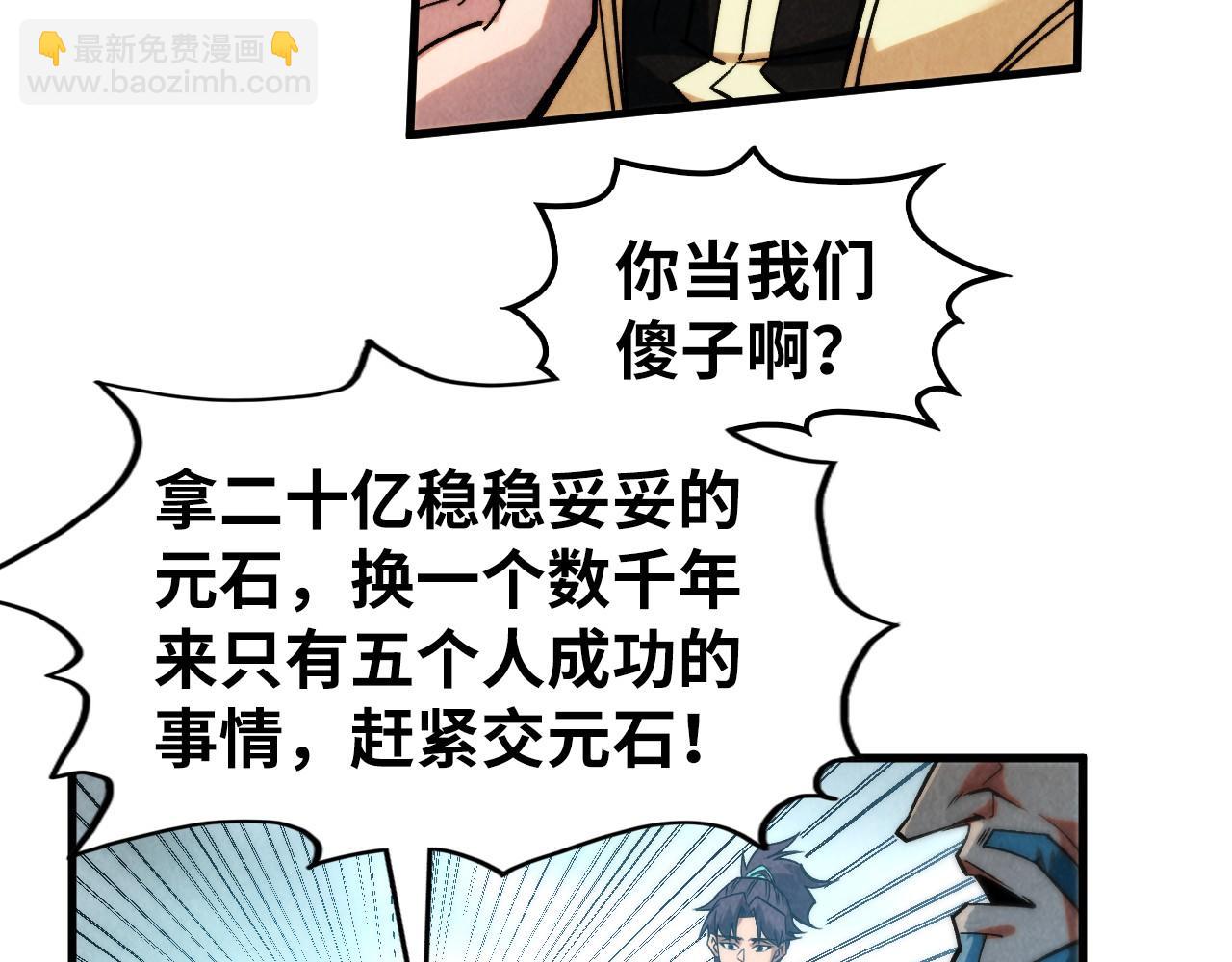 這一世我要當至尊 - 第290話 明月神體(1/3) - 3