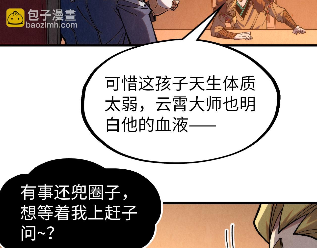 這一世我要當至尊 - 第300話 海北飛的試探(1/4) - 6