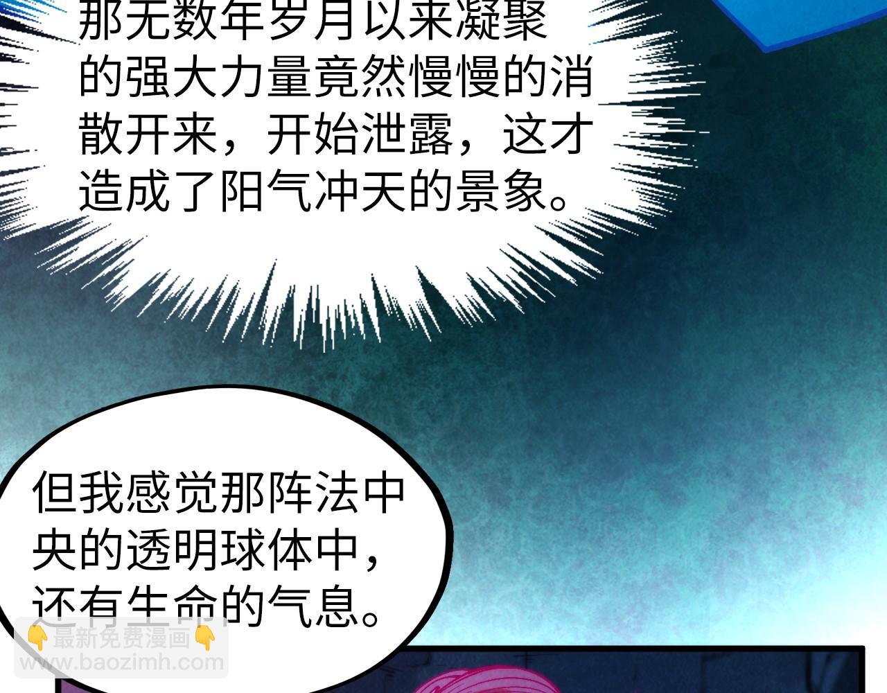 這一世我要當至尊 - 第308話 雨先生(1/3) - 3