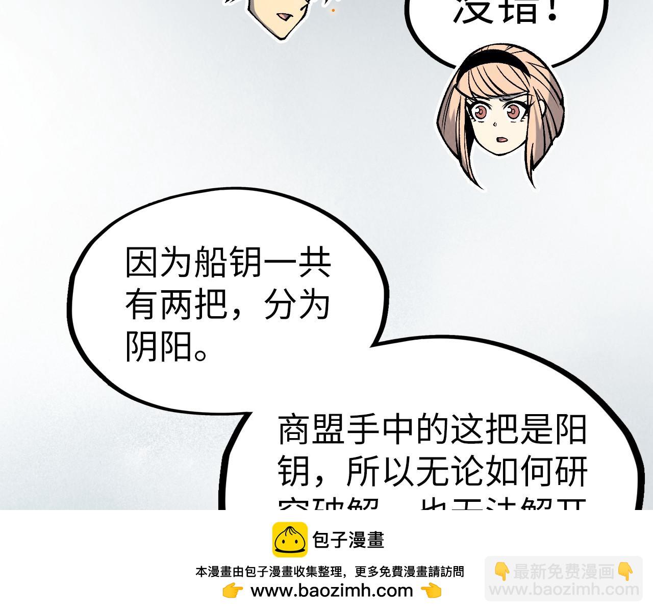 這一世我要當至尊 - 第312話 船鑰的消息(2/3) - 6