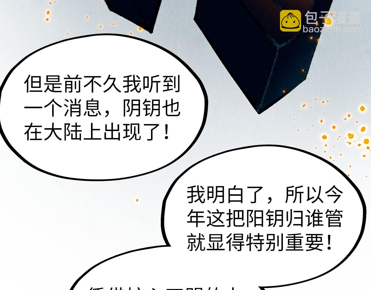 這一世我要當至尊 - 第312話 船鑰的消息(3/3) - 6