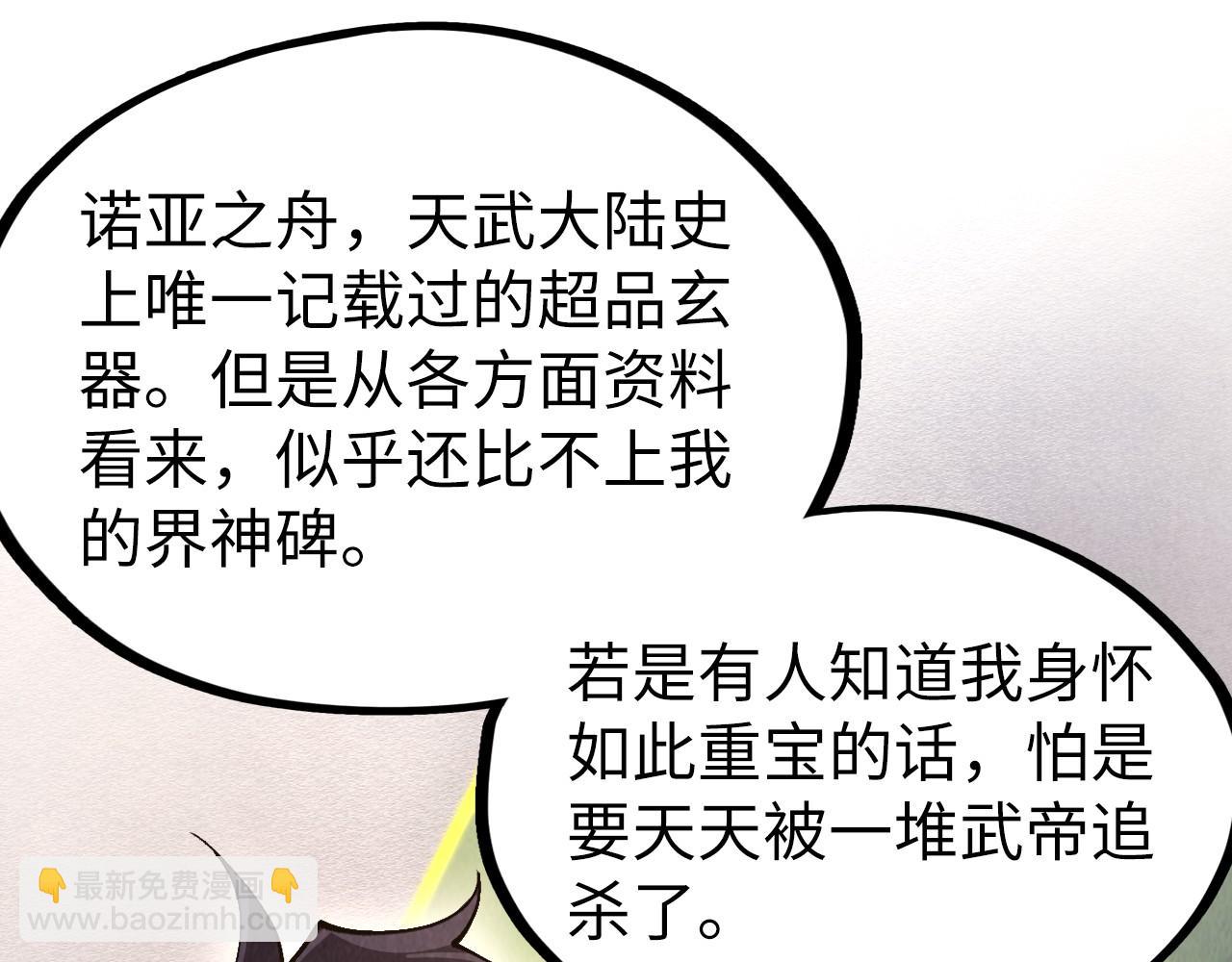 這一世我要當至尊 - 第312話 船鑰的消息(3/3) - 4