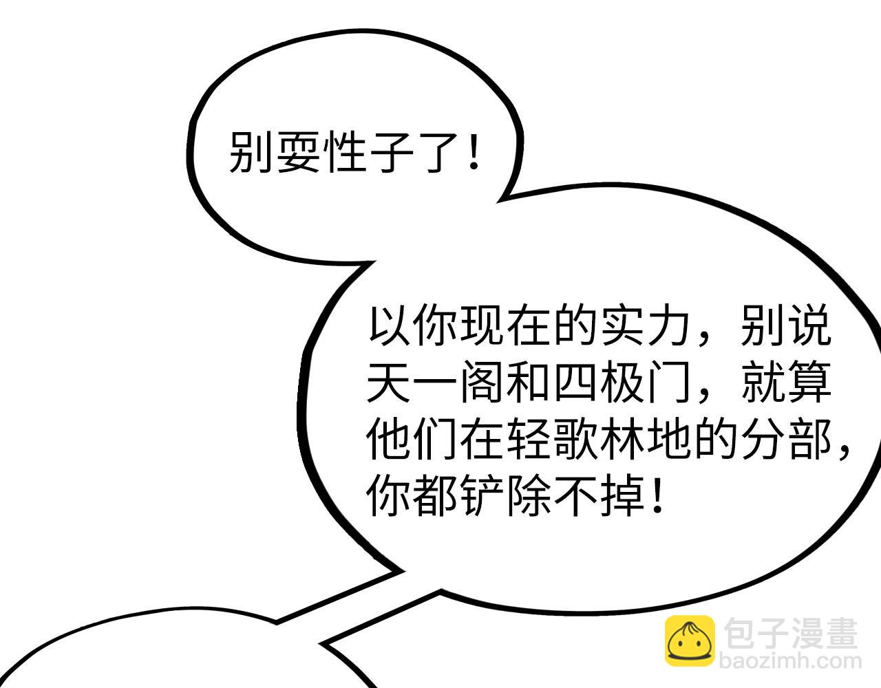 這一世我要當至尊 - 第312話 船鑰的消息(3/3) - 6