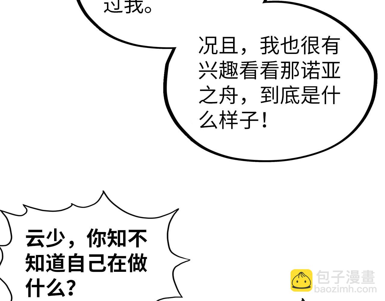 這一世我要當至尊 - 第312話 船鑰的消息(3/3) - 4