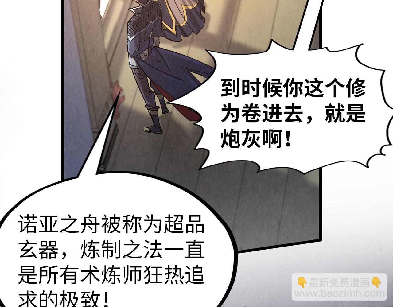 這一世我要當至尊 - 第312話 船鑰的消息(3/3) - 6