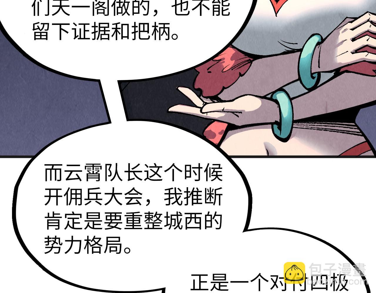 這一世我要當至尊 - 第312話 船鑰的消息(2/3) - 7