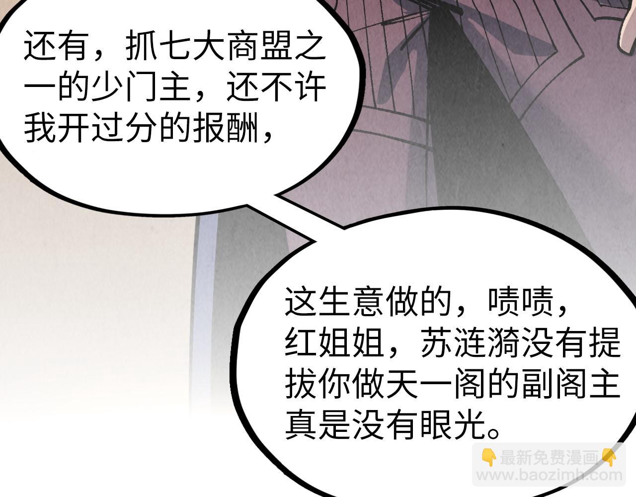 這一世我要當至尊 - 第312話 船鑰的消息(2/3) - 4